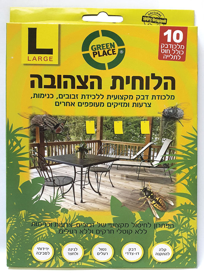 גרין פלייס הלוחית הצהובה Lמלכודת דבק מקצועית