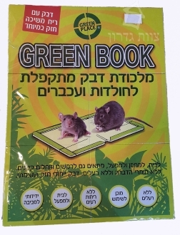גרין פלייס מלכודת דבק מתקפלת לחולדות ועכברים