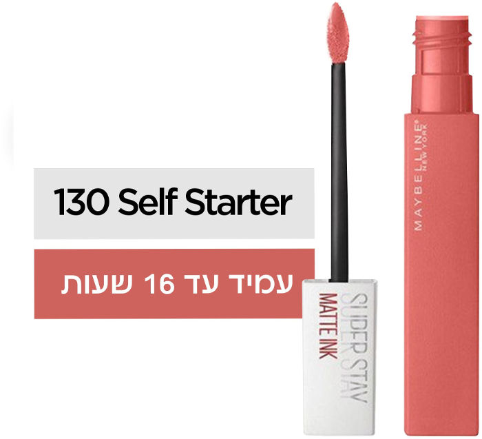 מייבילין שפתון סופרסטיי מאט אינק סלף סטארטר מס.130