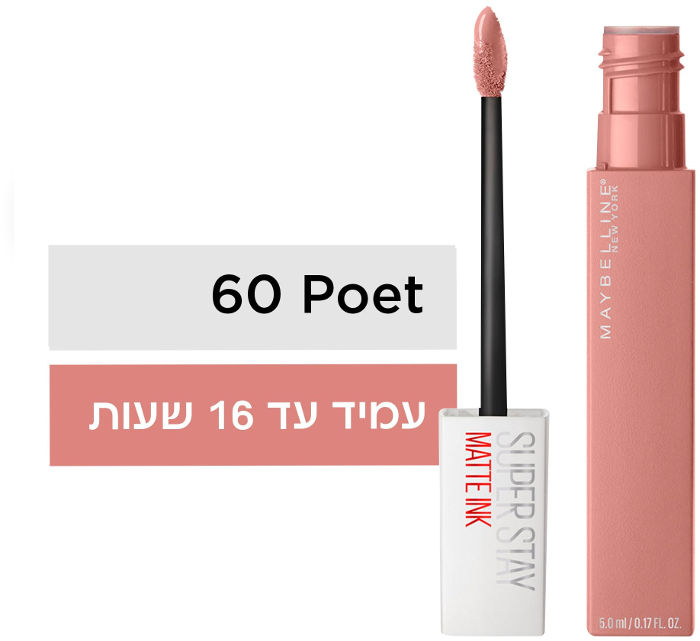 מייבילין שפתון סופרסטיי מאט אינק פואט מס.60