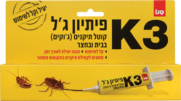 קיי 3פיתיון ג ל קוטל תיקנים