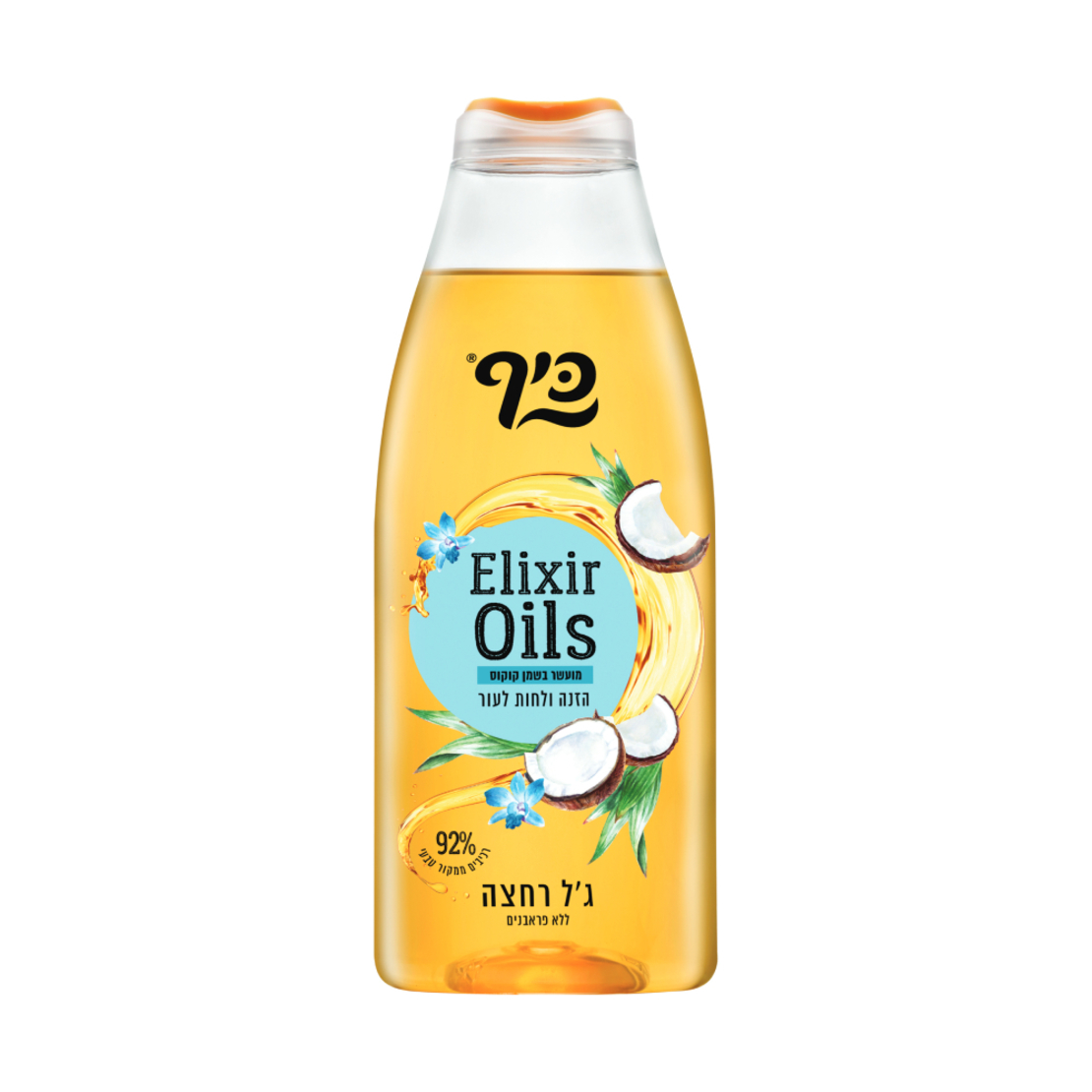 כיף ג ל רחצה ELIXIR OILSמעושר בשמן קוקוס 700מל