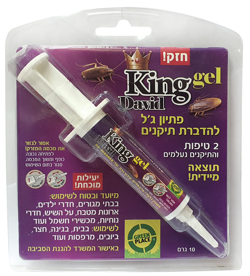 גרין פלייס קינג ג יל להדברת תיקנים