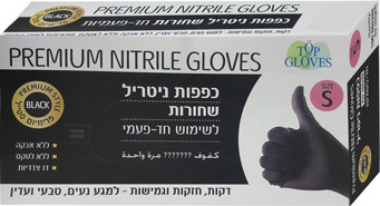 אקסטרא כפפות ניטריל שחורות 100 Sיח