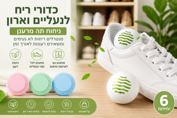 6 כדורי ריח לנעליים או לארון (בניחוח תה מרענן)